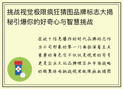 挑战视觉极限疯狂猜图品牌标志大揭秘引爆你的好奇心与智慧挑战