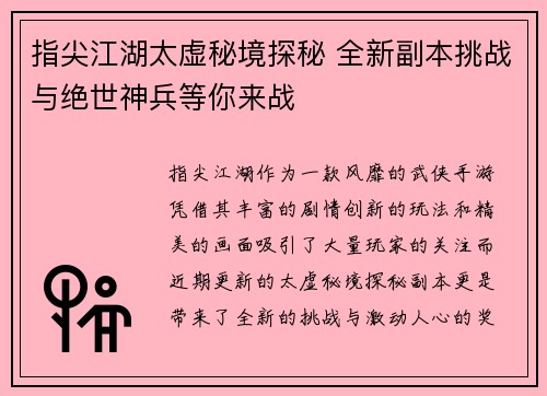 指尖江湖太虚秘境探秘 全新副本挑战与绝世神兵等你来战
