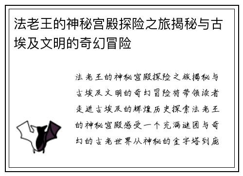 法老王的神秘宫殿探险之旅揭秘与古埃及文明的奇幻冒险