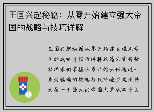 王国兴起秘籍：从零开始建立强大帝国的战略与技巧详解
