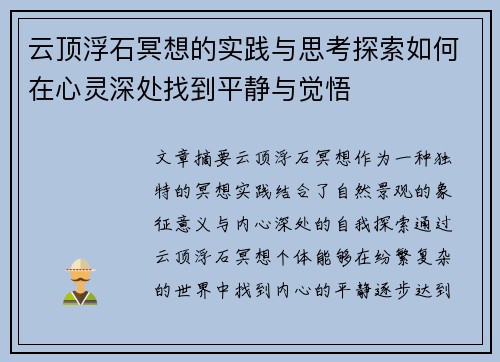 云顶浮石冥想的实践与思考探索如何在心灵深处找到平静与觉悟
