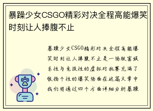 暴躁少女CSGO精彩对决全程高能爆笑时刻让人捧腹不止