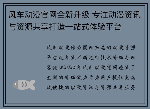 风车动漫官网全新升级 专注动漫资讯与资源共享打造一站式体验平台
