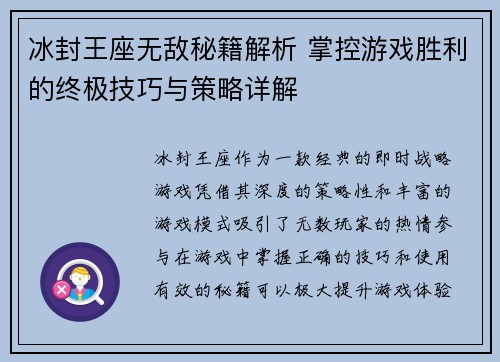 冰封王座无敌秘籍解析 掌控游戏胜利的终极技巧与策略详解
