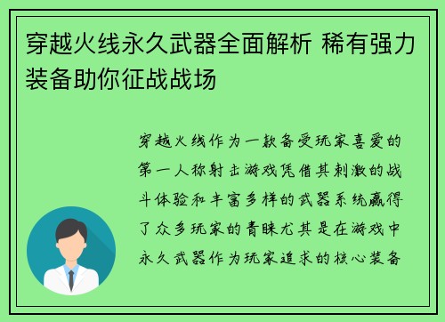 穿越火线永久武器全面解析 稀有强力装备助你征战战场 穿越火线永久武器全面解析 稀有强力装备助你征战战场