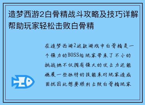 造梦西游2白骨精战斗攻略及技巧详解帮助玩家轻松击败白骨精 造梦西游2白骨精战斗攻略及技巧详解帮助玩家轻松击败白骨精