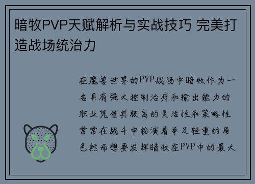 暗牧PVP天赋解析与实战技巧 完美打造战场统治力